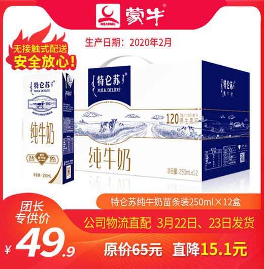 【团长】特仑苏纯牛奶苗条装250ml×12盒 商品图0