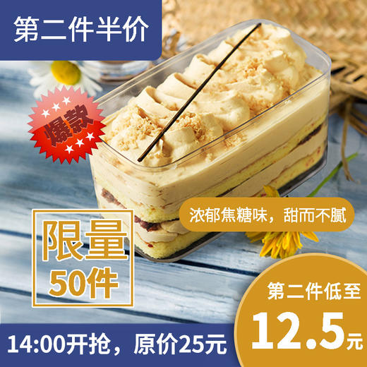 【第二个半价】焦糖海盐盒子 商品图0
