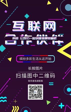  互联网合作邀请函 