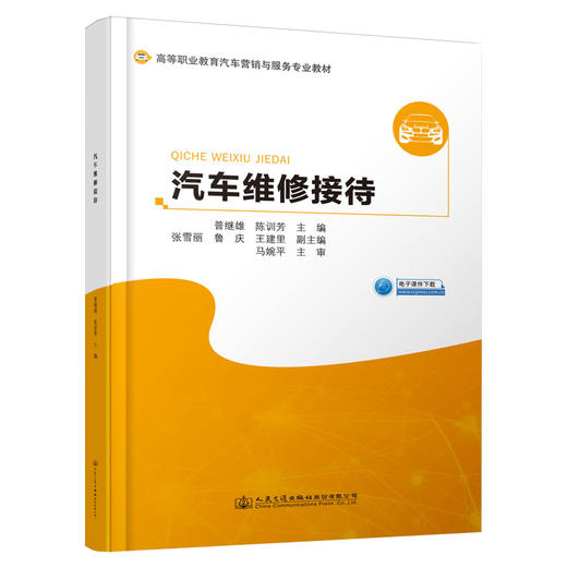 汽车维修接待 商品图0