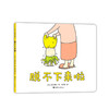 【0-3岁】脱不下来啦 [日] 吉竹伸介 商品缩略图0