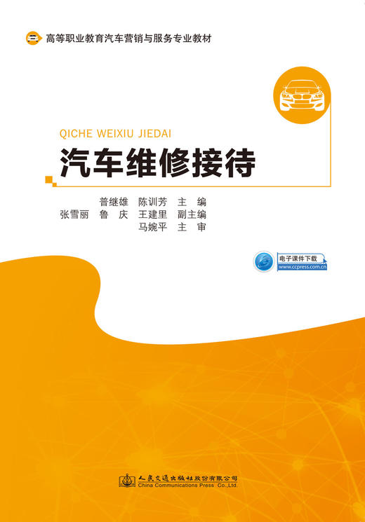 汽车维修接待 商品图2