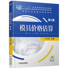 模具价格估算 第3版