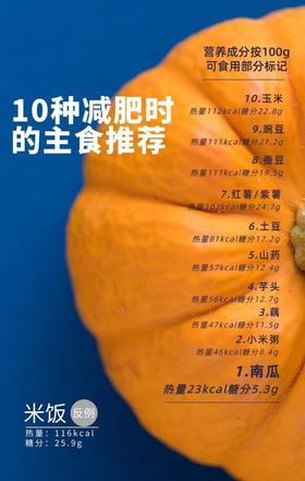  减肥时的主食不吃米饭，吃啥？ 