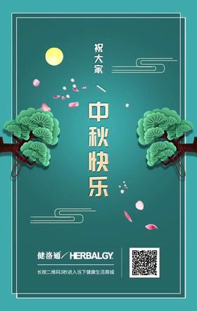  伙伴们中秋快乐 
