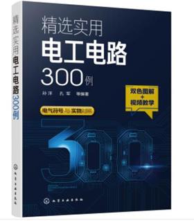 精选实用电工电路300例