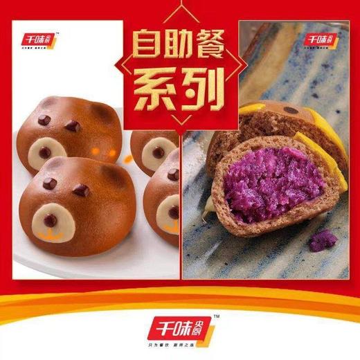 千味央厨卡通熊仔包300g/12个包 商品图1