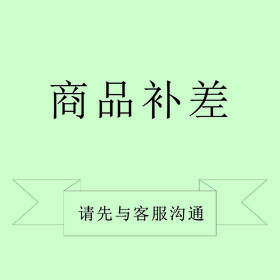 差价补拍KC000