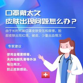  口罩戴太久，皮肤问题怎么解决？ 