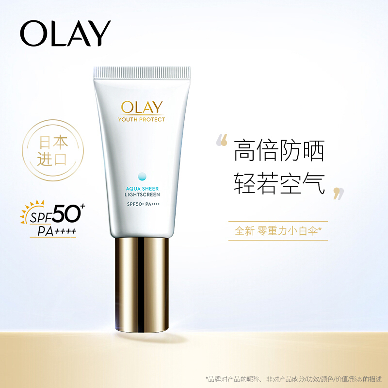 olay零重力小白伞水感凝时臻护防晒霜30ml