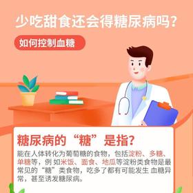  少吃甜食还会得糖尿病吗？ 