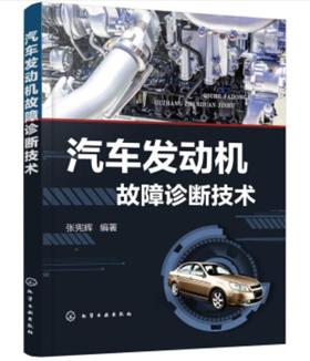 汽车发动机故障诊断技术