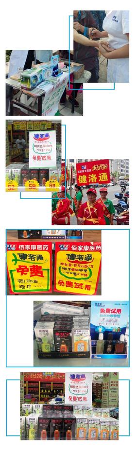  健洛通多省药店产品试用 