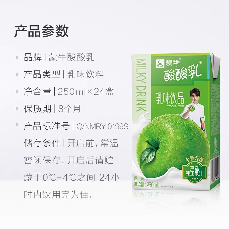 蒙牛酸酸乳乳饮料(原味)250mlx24盒