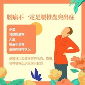  腰痛不一定是腰椎盘突出症 