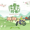 【妈网亲子】我和春天有个约会 /// 仙山湖亦嘉营地亲子套餐重磅来袭！特惠仅需99元起，超多好玩等着您！自行车土坡骑行体验、草坪足球、射箭、沙滩寻宝、披萨手工制作、萌宠喂养...“疫”后一起去玩吧！ 商品缩略图0