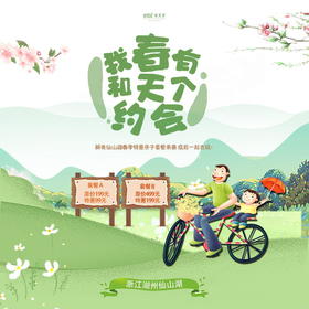 【妈网亲子】我和春天有个约会 /// 仙山湖亦嘉营地亲子套餐重磅来袭！特惠仅需99元起，超多好玩等着您！自行车土坡骑行体验、草坪足球、射箭、沙滩寻宝、披萨手工制作、萌宠喂养...“疫”后一起去玩吧！