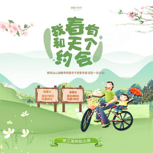 【妈网亲子】我和春天有个约会 /// 仙山湖亦嘉营地亲子套餐重磅来袭！特惠仅需99元起，超多好玩等着您！自行车土坡骑行体验、草坪足球、射箭、沙滩寻宝、披萨手工制作、萌宠喂养...“疫”后一起去玩吧！ 商品图0