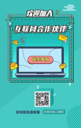  快添加健洛通客服 
