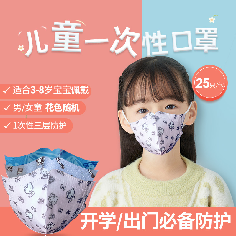 一次性三层防护口罩儿童口罩1包（25只）（顺丰包邮）