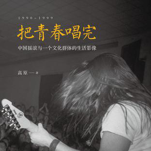 把青春唱完#此商品参加第十一届北京惠民文化消费季 商品图0