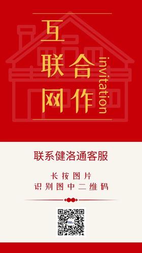  互联网合作伙伴 