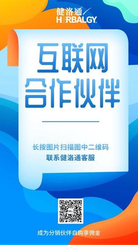  互联网合作伙伴 