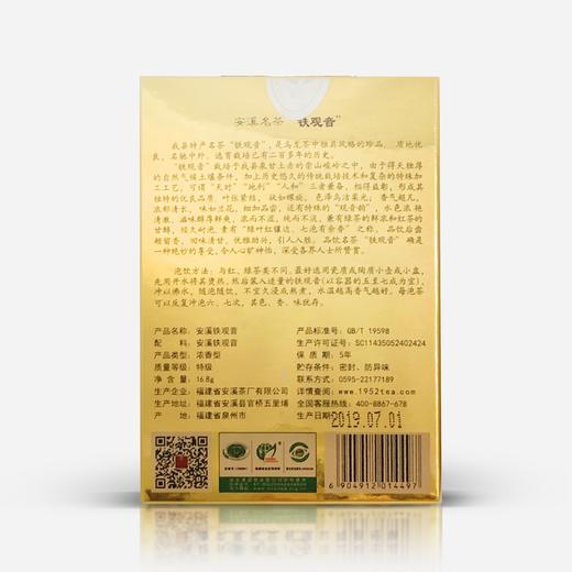 国家金质奖 浓香铁观音16.8g 商品图1