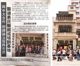  医道惠民医馆开幕礼 