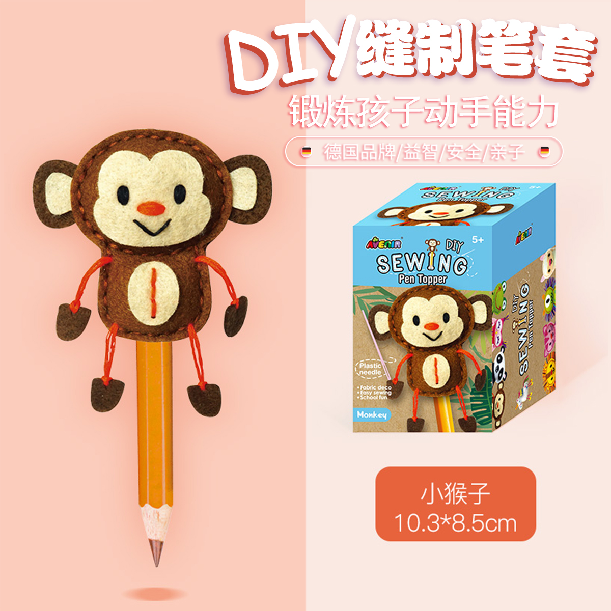 笔套小缝制diy造型手工专属个性文具