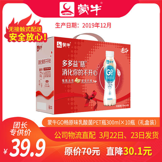 【团长】蒙牛GO畅原味乳酸菌饮品PET瓶300ml×10瓶（礼盒装） 商品图0