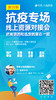 抗疫专场-线上资源对接会 商品缩略图0