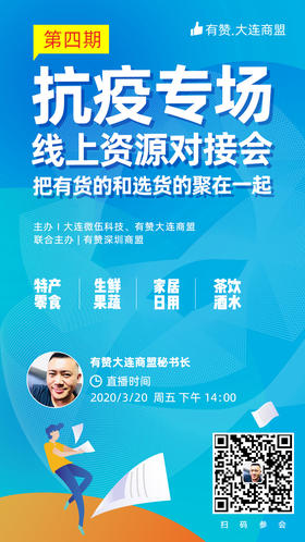 抗疫专场-线上资源对接会