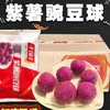 千味央厨紫薯豌豆球12个/包 商品缩略图0