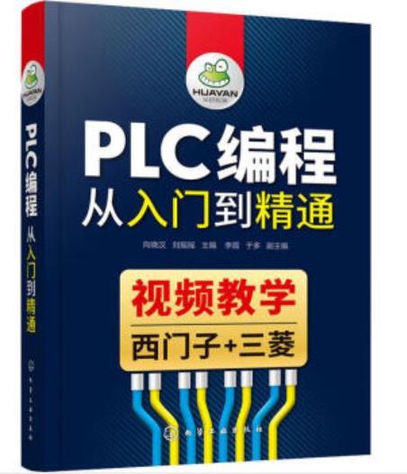 PLC编程从入门到精通 商品图0
