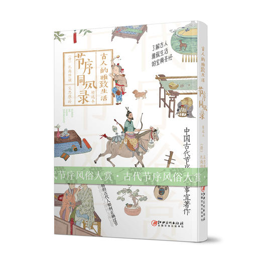 文人书房 |《古人的雅致生活》· 第二辑（共4册）| 重现古人的生活细节，重塑今人的生活格调 商品图0