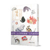 文人书房 |《古人的雅致生活》· 第二辑（共4册）| 重现古人的生活细节，重塑今人的生活格调 商品缩略图1