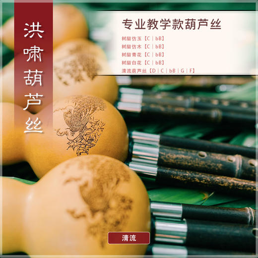 葫芦丝 教学款清流C调 商品图1