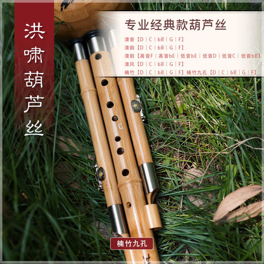 葫芦丝 经典款楠竹【九孔】 商品图0