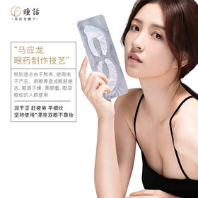 马应龙瞳话眼贴——眼周喝饱水，年轻不靠“妆"