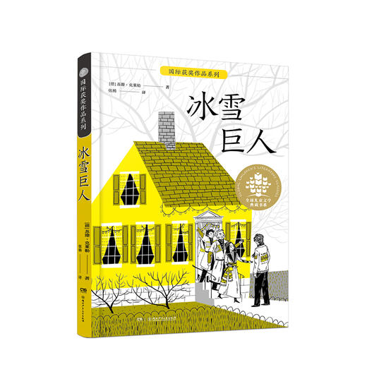 国际获奖作品系列 （全5册） 适读8~15岁 承揽世界各国大奖 商品图1