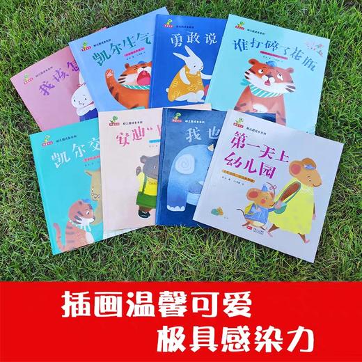 幼儿园成长系列全8册 商品图3