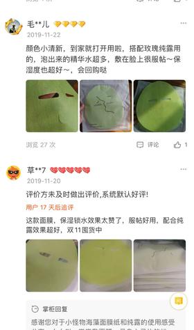 天然海藻面膜纸-纯露搭配的好帮手