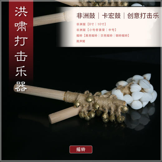 摇铃 商品图10