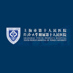 上海市第十人民医院体检中心