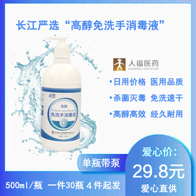 免手洗消毒液