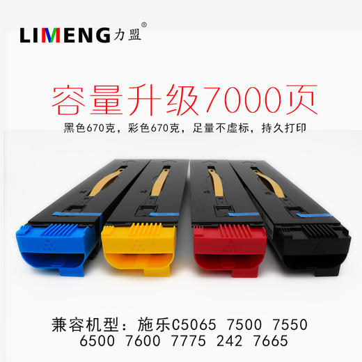 【力盟】化学彩粉适合施乐C5065 7500 7550 6500 7600 7775 242 7665 商品图1