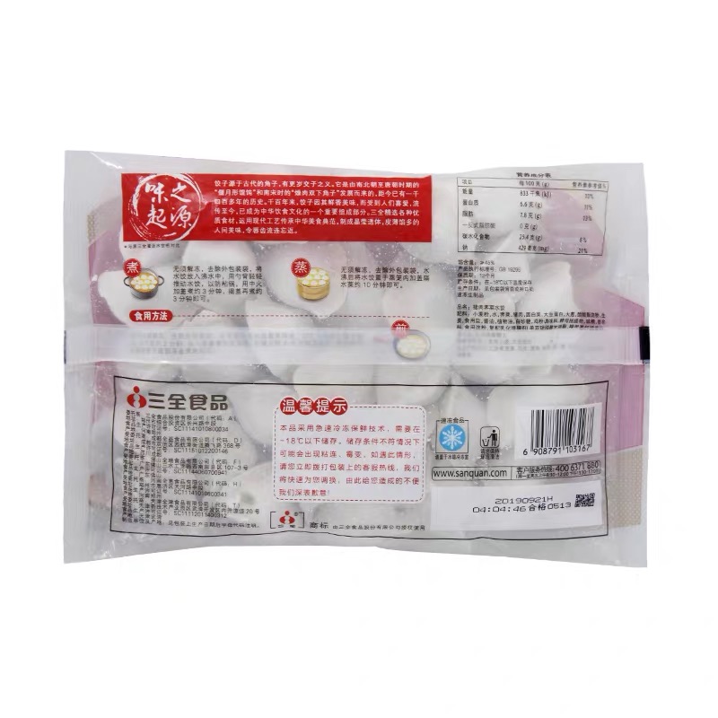 三全灌汤水饺 7.9元/袋/455g