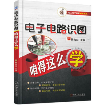 电子电路识图咱得这么学 商品图0