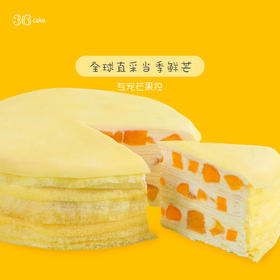 19°清甜芒蜜 芒果多多千层（深圳广州均可配送）